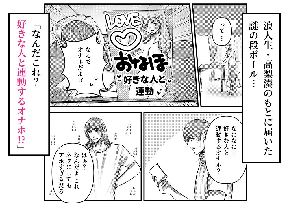 湊くんの遠隔オナホ責め 見えないピストンに膣イキが止まらない - サンプル画像 2