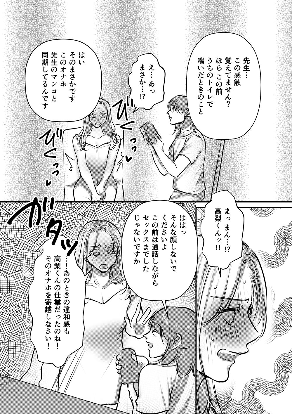 湊くんの遠隔オナホ責め 見えないピストンに膣イキが止まらない - サンプル画像 7
