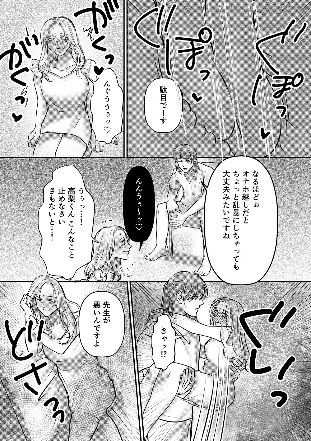 湊くんの遠隔オナホ責め 見えないピストンに膣イキが止まらない - サンプル画像 8