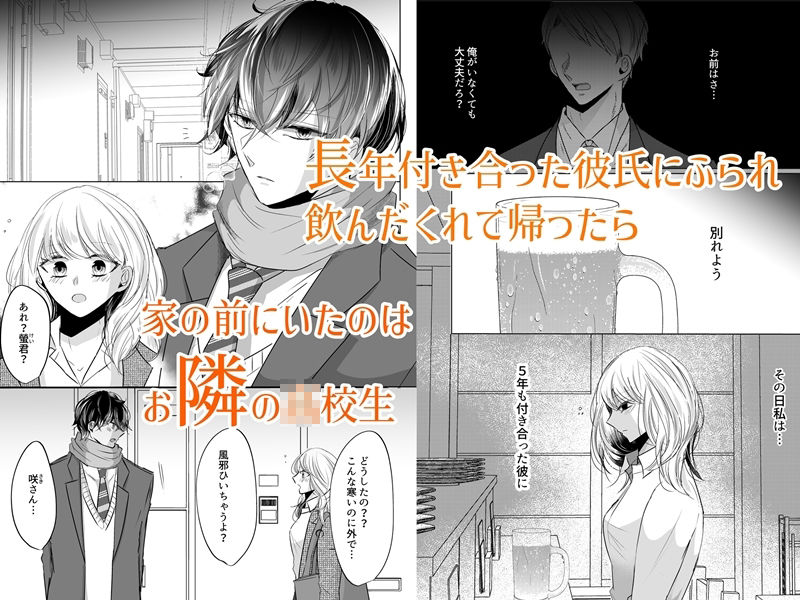 お隣の年下男子にほだされた話 - サンプル画像 1