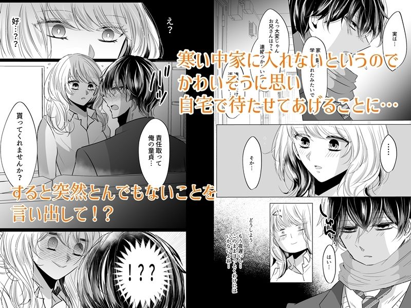 お隣の年下男子にほだされた話 - サンプル画像 2