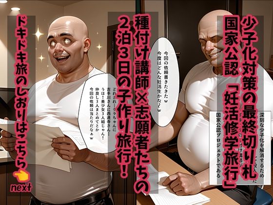 大人の妊活修学旅行〜T◯LOVEるキャラと過ごす孕ませ温泉旅〜 - サンプル画像 1