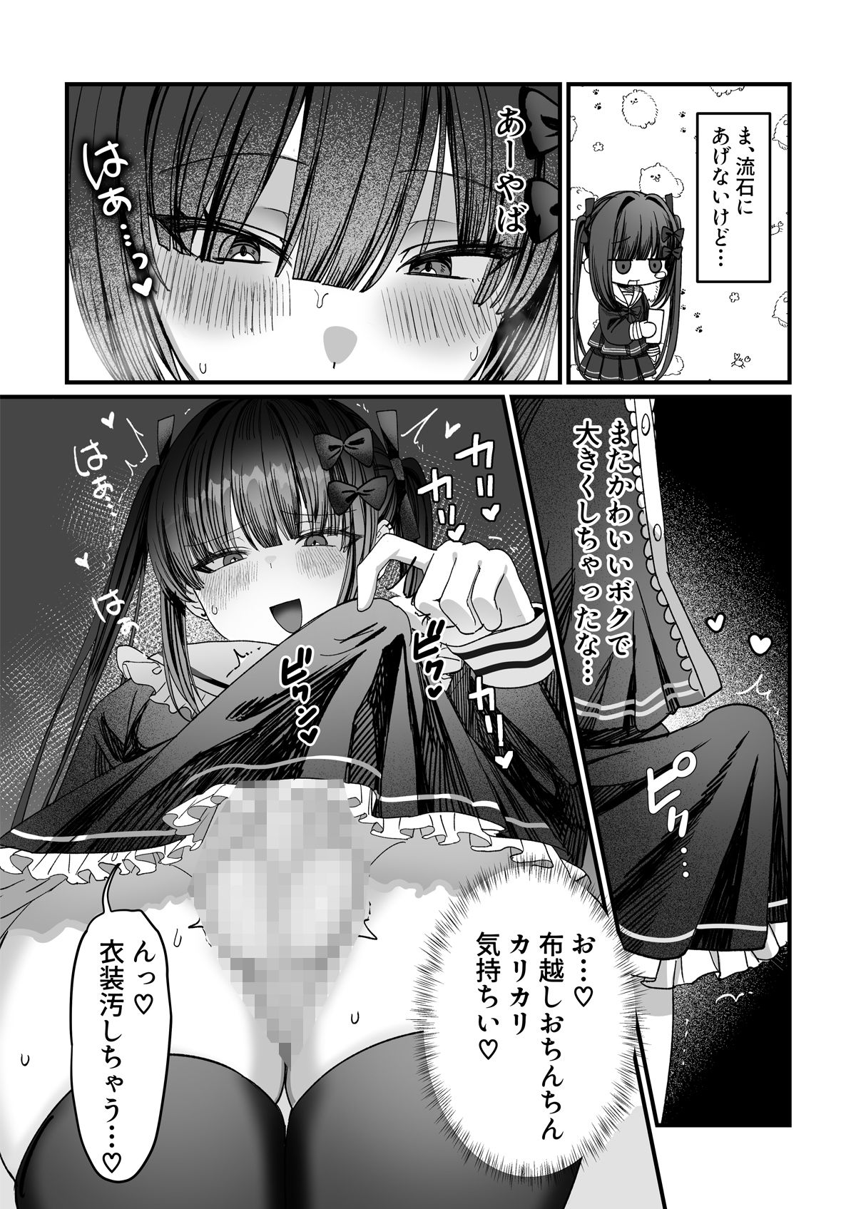 男の娘オナニー - サンプル画像 6
