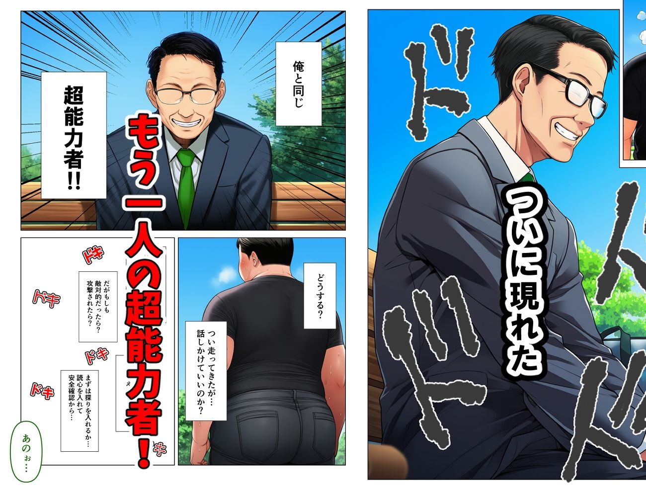 超能力おじさんともう一人の超能力おじさん仲良く二人でヤリまくり！ - サンプル画像 3