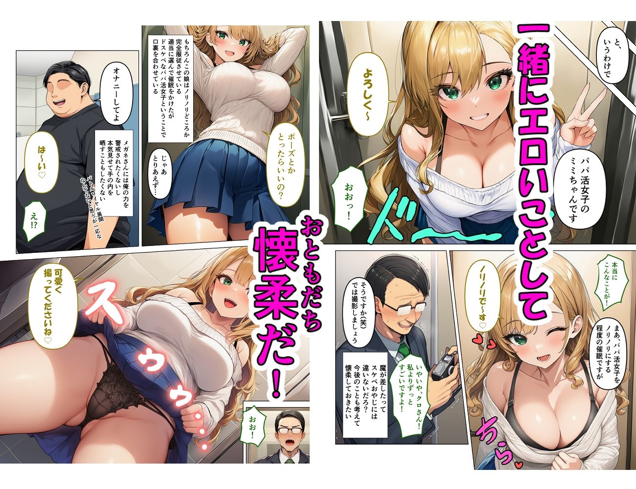 超能力おじさんともう一人の超能力おじさん仲良く二人でヤリまくり！ - サンプル画像 5