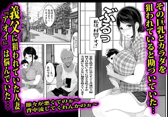 義父に弱みを握られた人妻は拒否できず無限種付けされました。 - サンプル画像 1