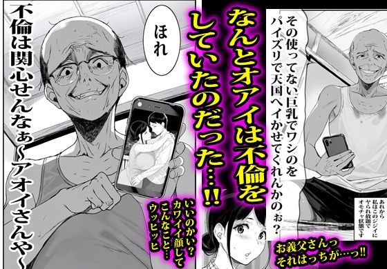 義父に弱みを握られた人妻は拒否できず無限種付けされました。 - サンプル画像 3