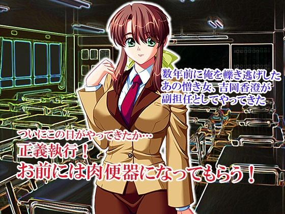 性義執行！牝教師、処される。 8巻 - サンプル画像 1