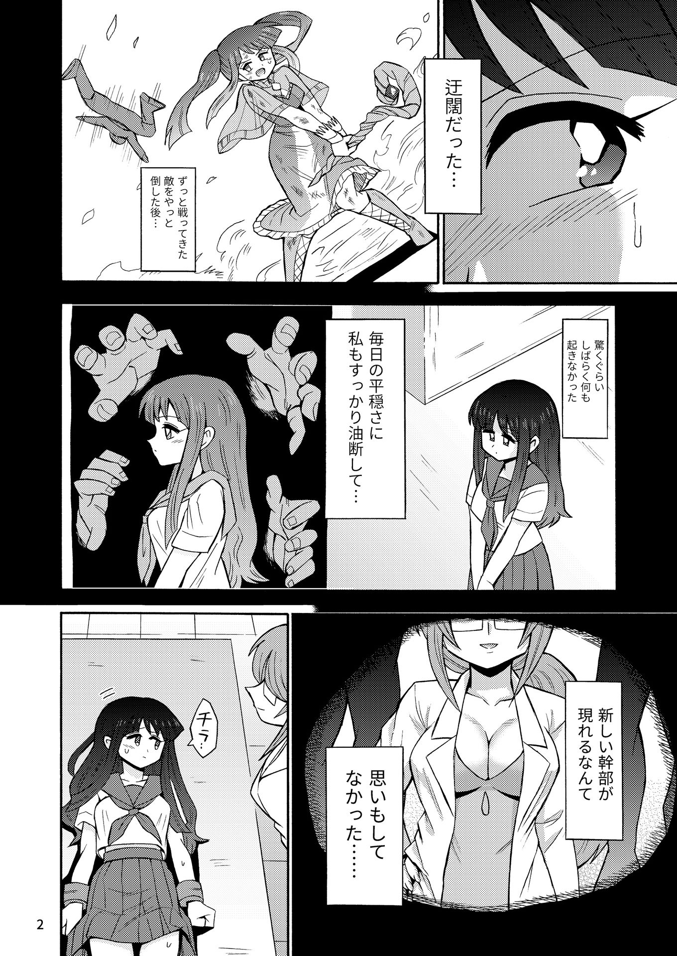 魔法少女をしていた女子校生捕まって種付けされる - サンプル画像 2