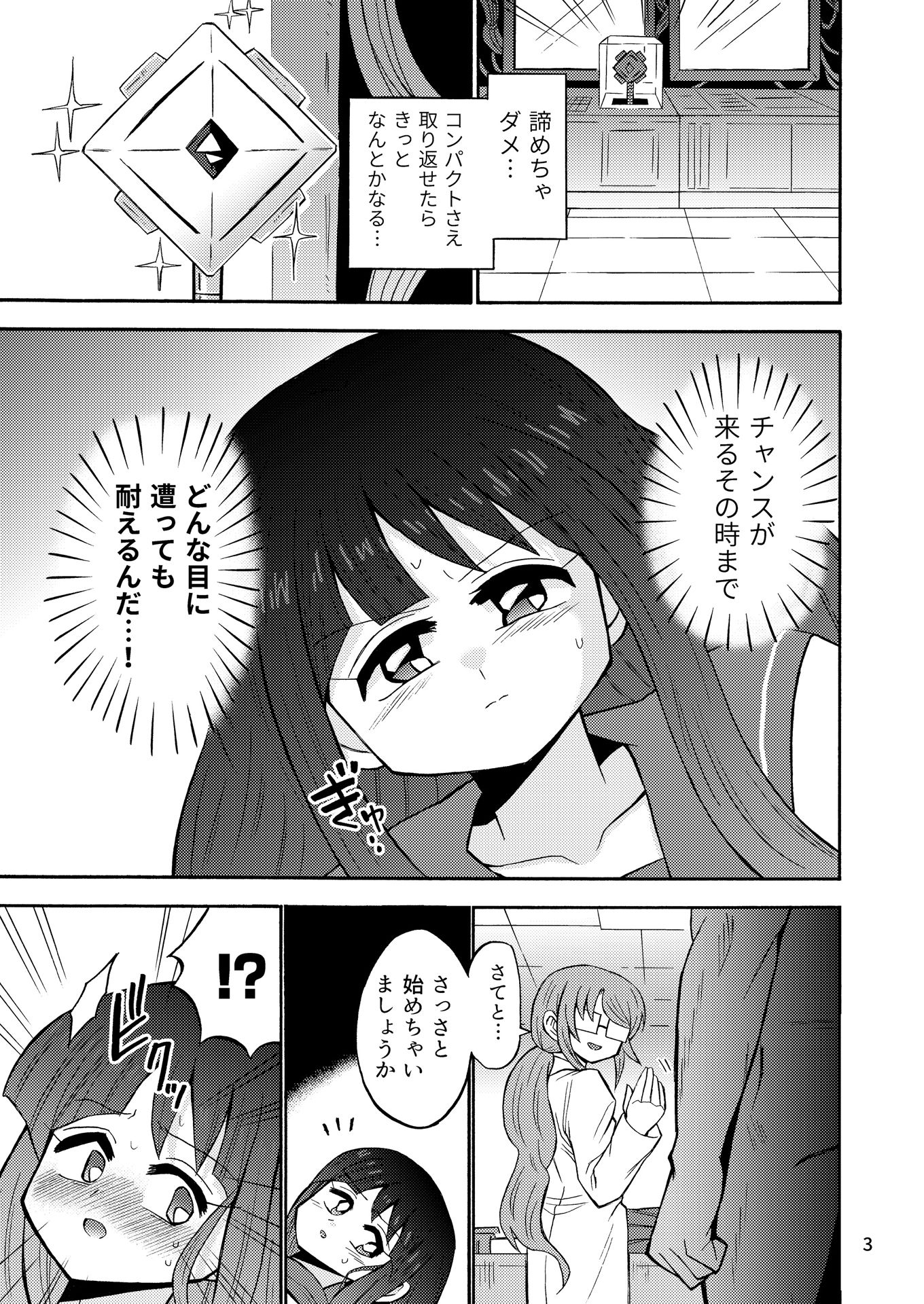 魔法少女をしていた女子校生捕まって種付けされる - サンプル画像 3