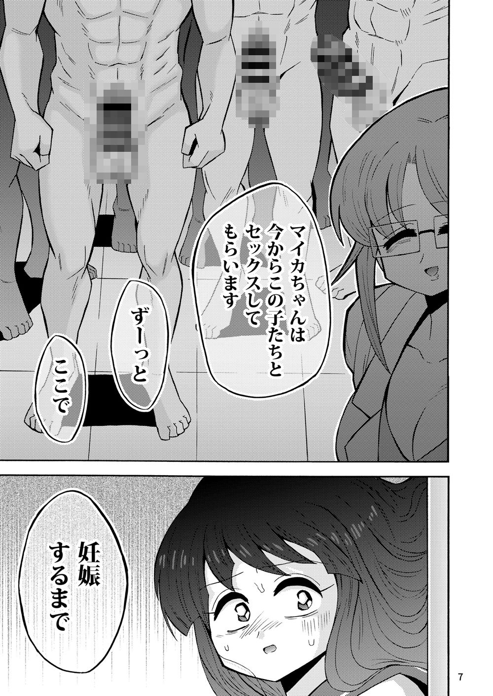 魔法少女をしていた女子校生捕まって種付けされる - サンプル画像 5