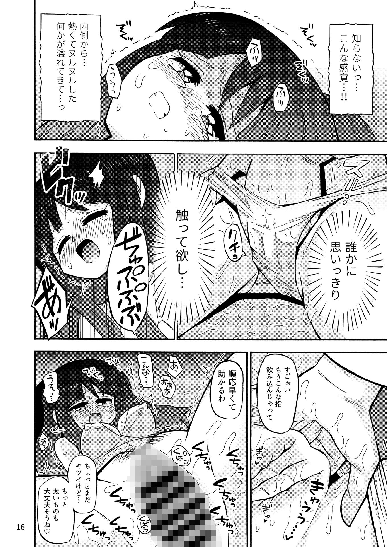 魔法少女をしていた女子校生捕まって種付けされる - サンプル画像 6