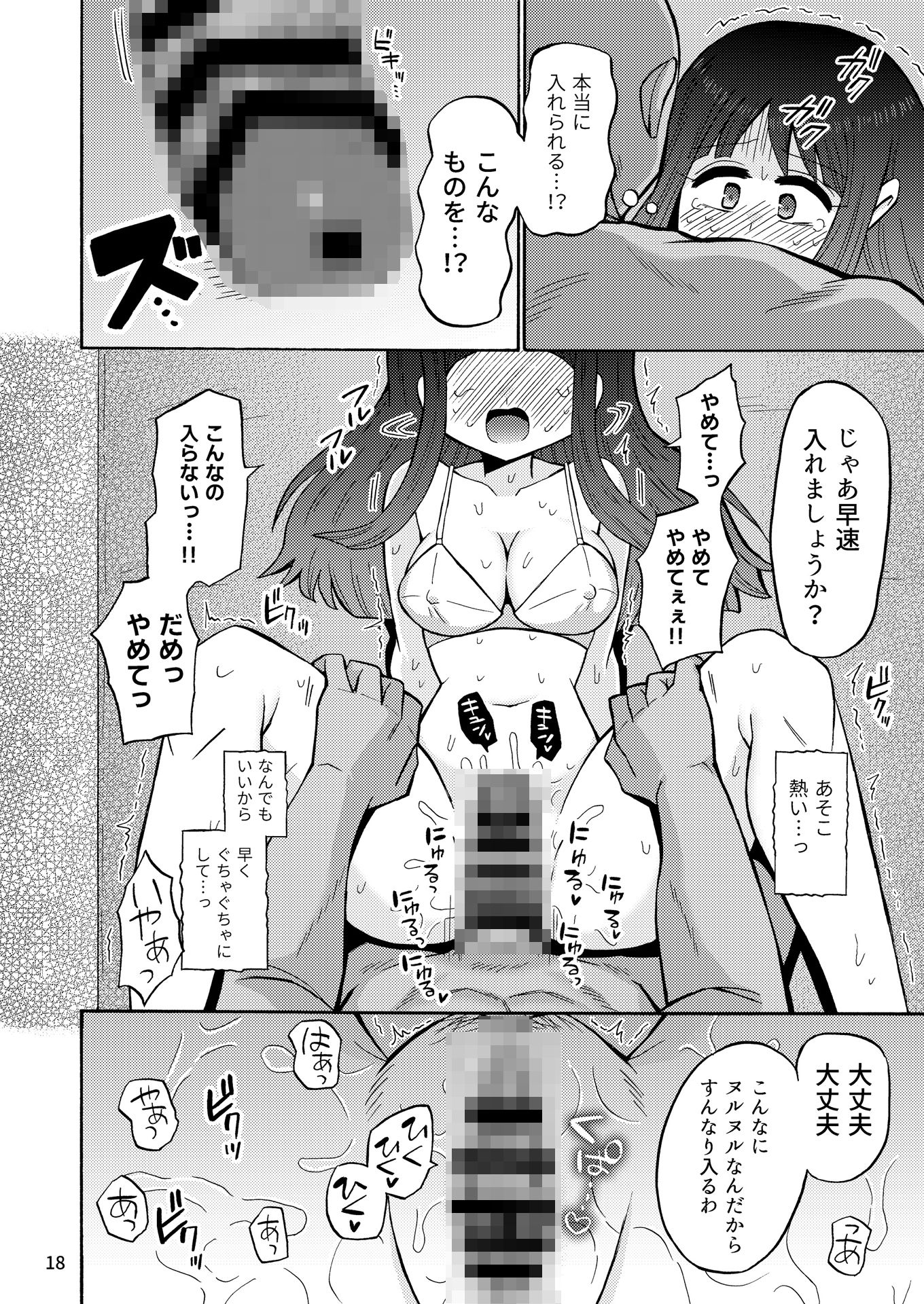 魔法少女をしていた女子校生捕まって種付けされる - サンプル画像 7