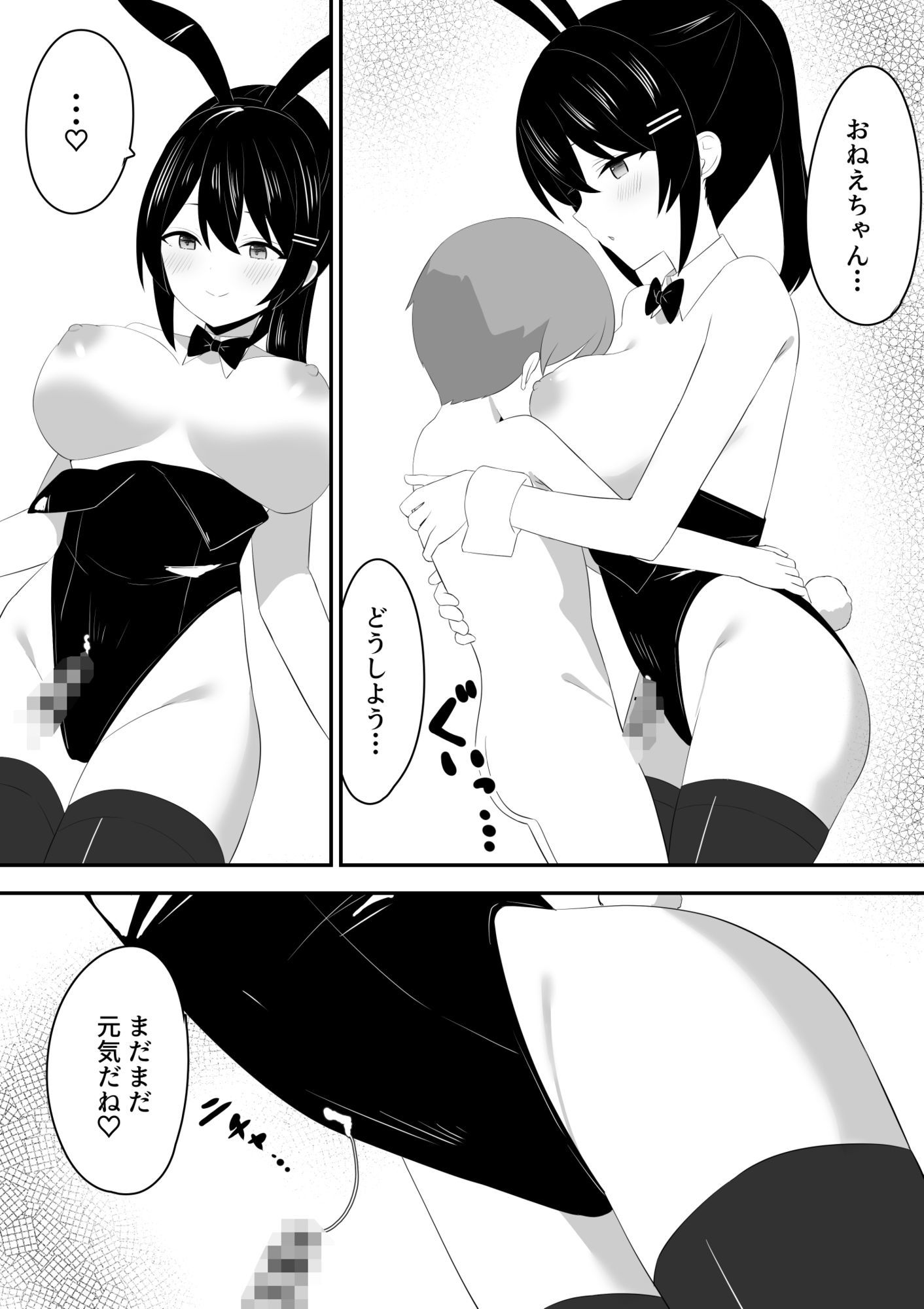 バニーコスの幼馴染お姉ちゃんに搾り取られる話 - サンプル画像 2