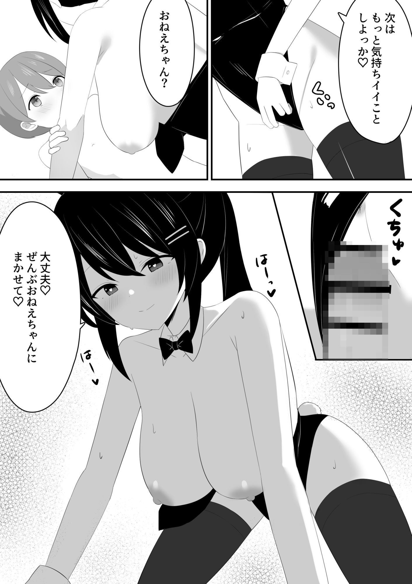 バニーコスの幼馴染お姉ちゃんに搾り取られる話 - サンプル画像 3