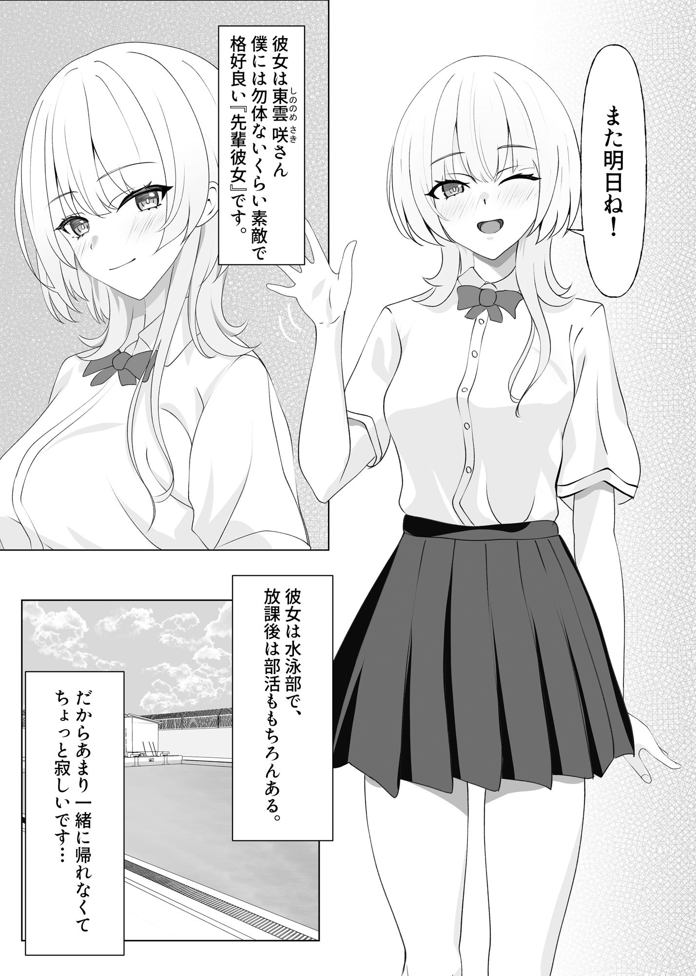 ピタッとしたキミがすき - サンプル画像 3