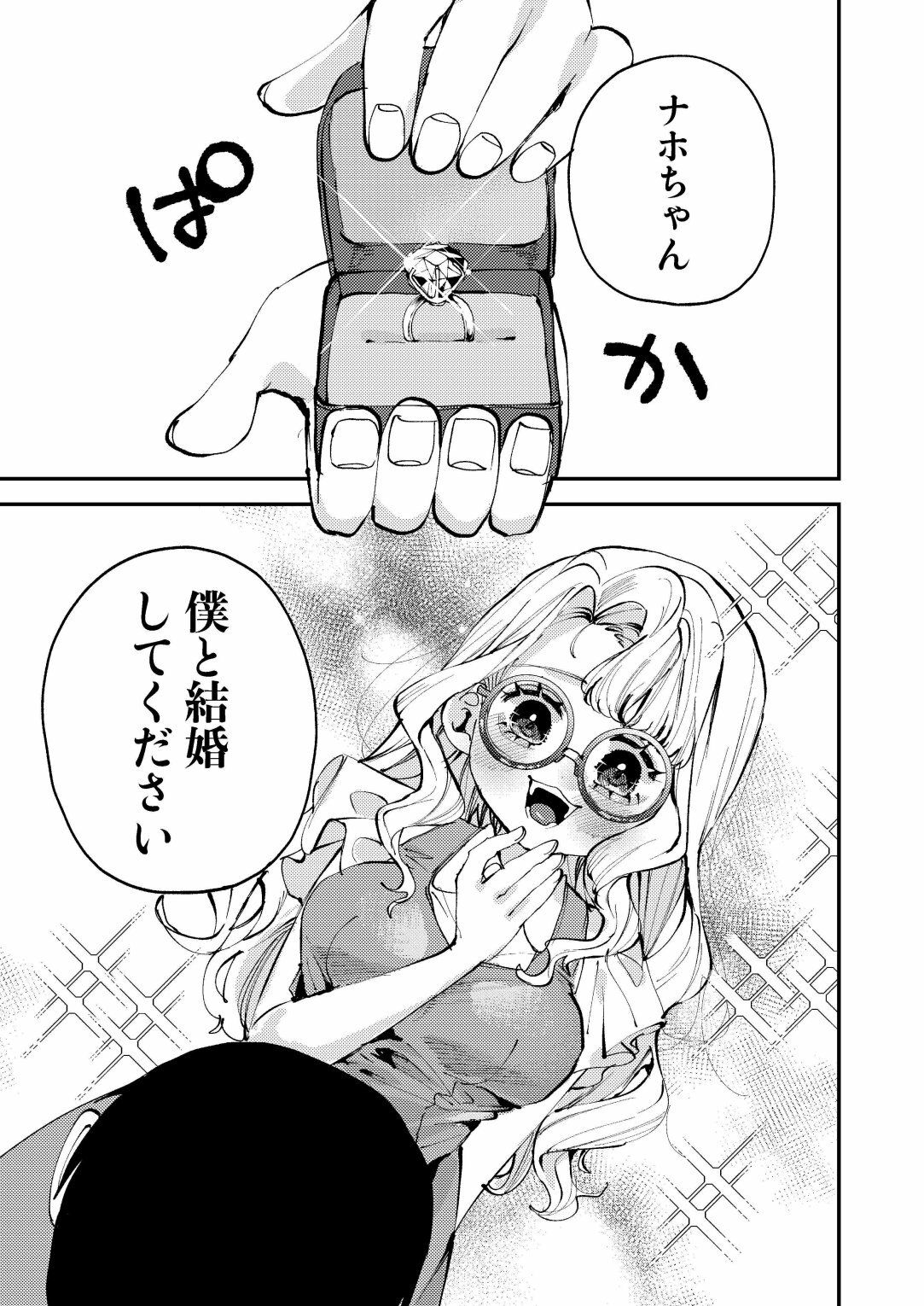 ナホちゃん成人おめでとう！ - サンプル画像 1