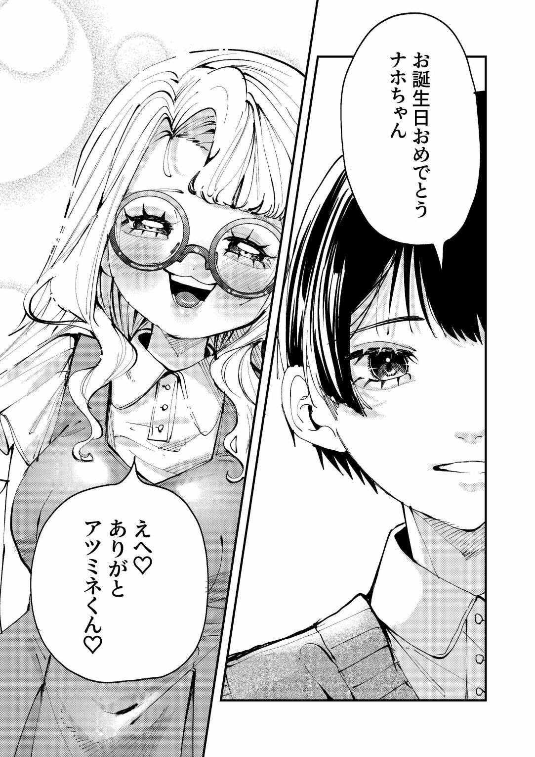 ナホちゃん成人おめでとう！ - サンプル画像 3