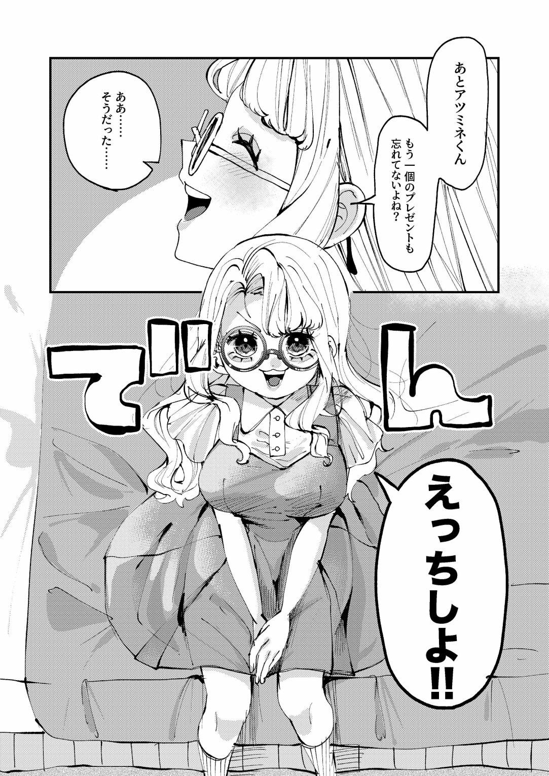 ナホちゃん成人おめでとう！ - サンプル画像 4