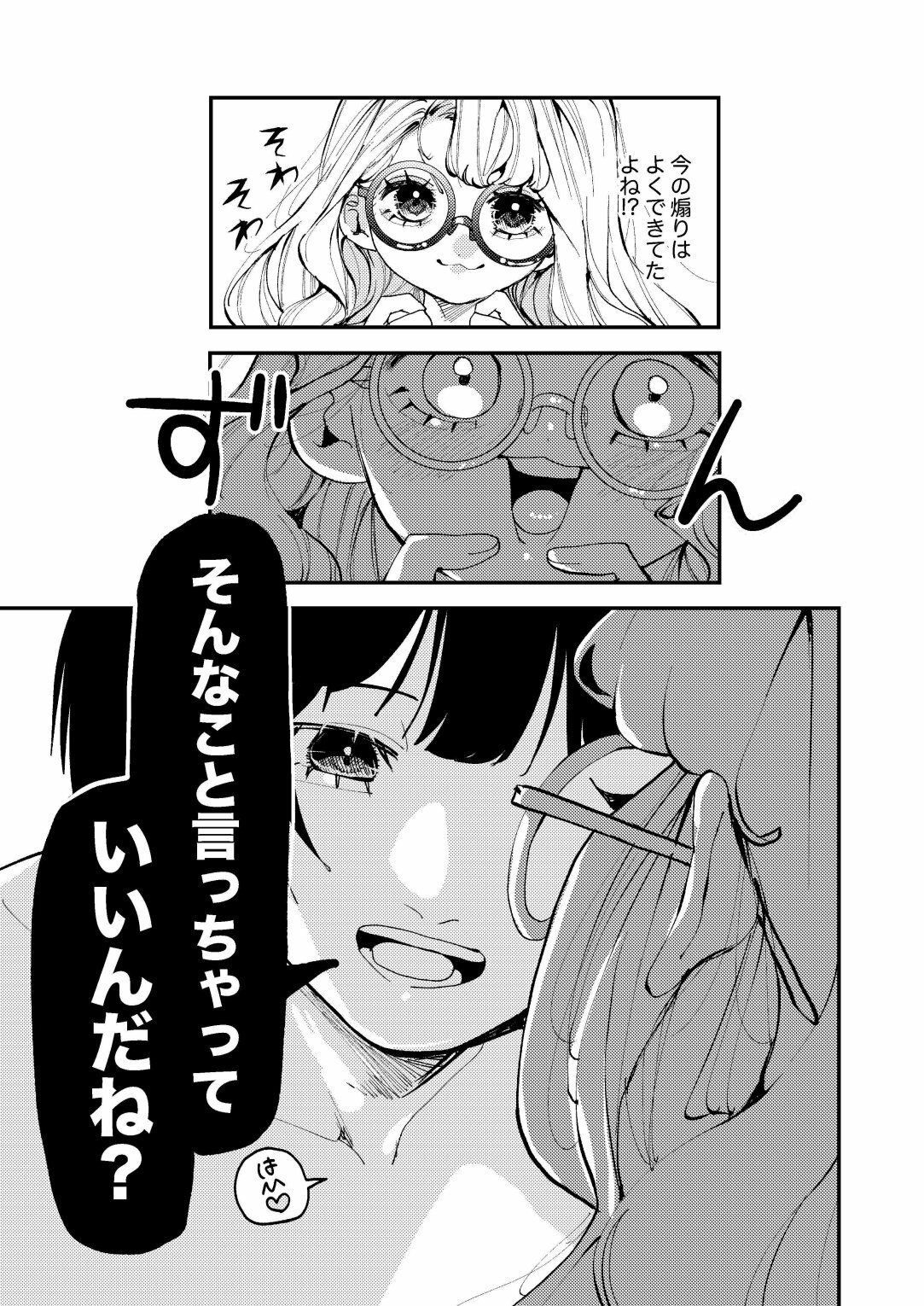 ナホちゃん成人おめでとう！ - サンプル画像 10
