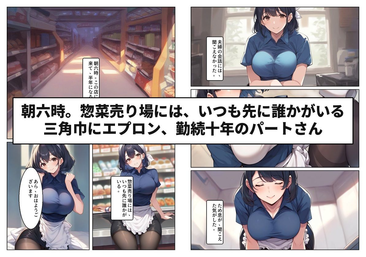 惣菜売り場のパート主婦（42）と夫のいる店のバックヤードで汗だく本気中出しセックスした話 - サンプル画像 1
