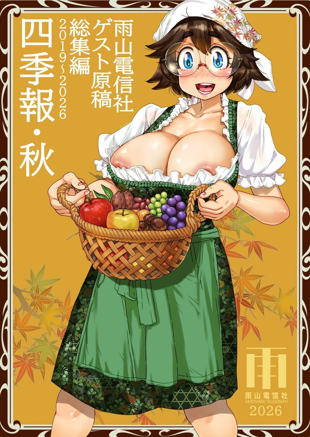 四季報・秋 - サンプル画像 1