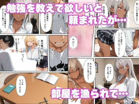 姪っ子ギャルー発情したギャル姉妹と生ハメ放題冴えないおじが種付け交尾しまくった話ー - サンプル画像 2