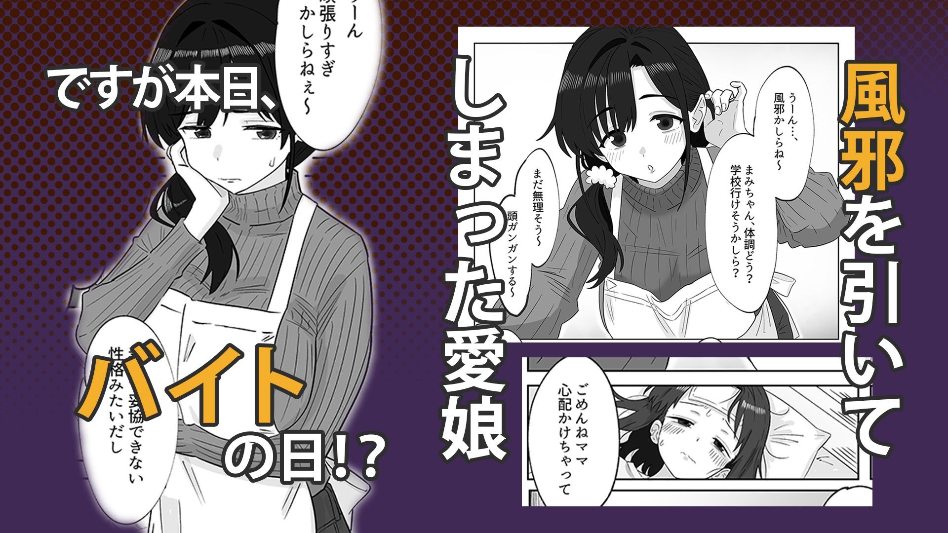 娘の代わりにバイトに出たら店長に開発された話 - サンプル画像 1