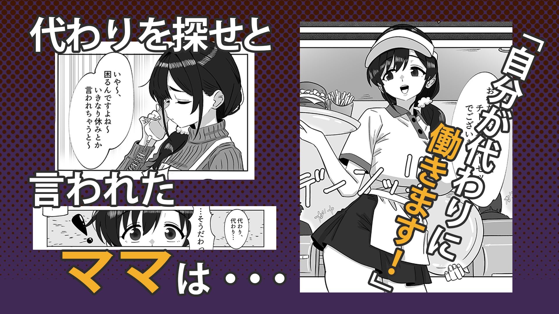 娘の代わりにバイトに出たら店長に開発された話 - サンプル画像 2