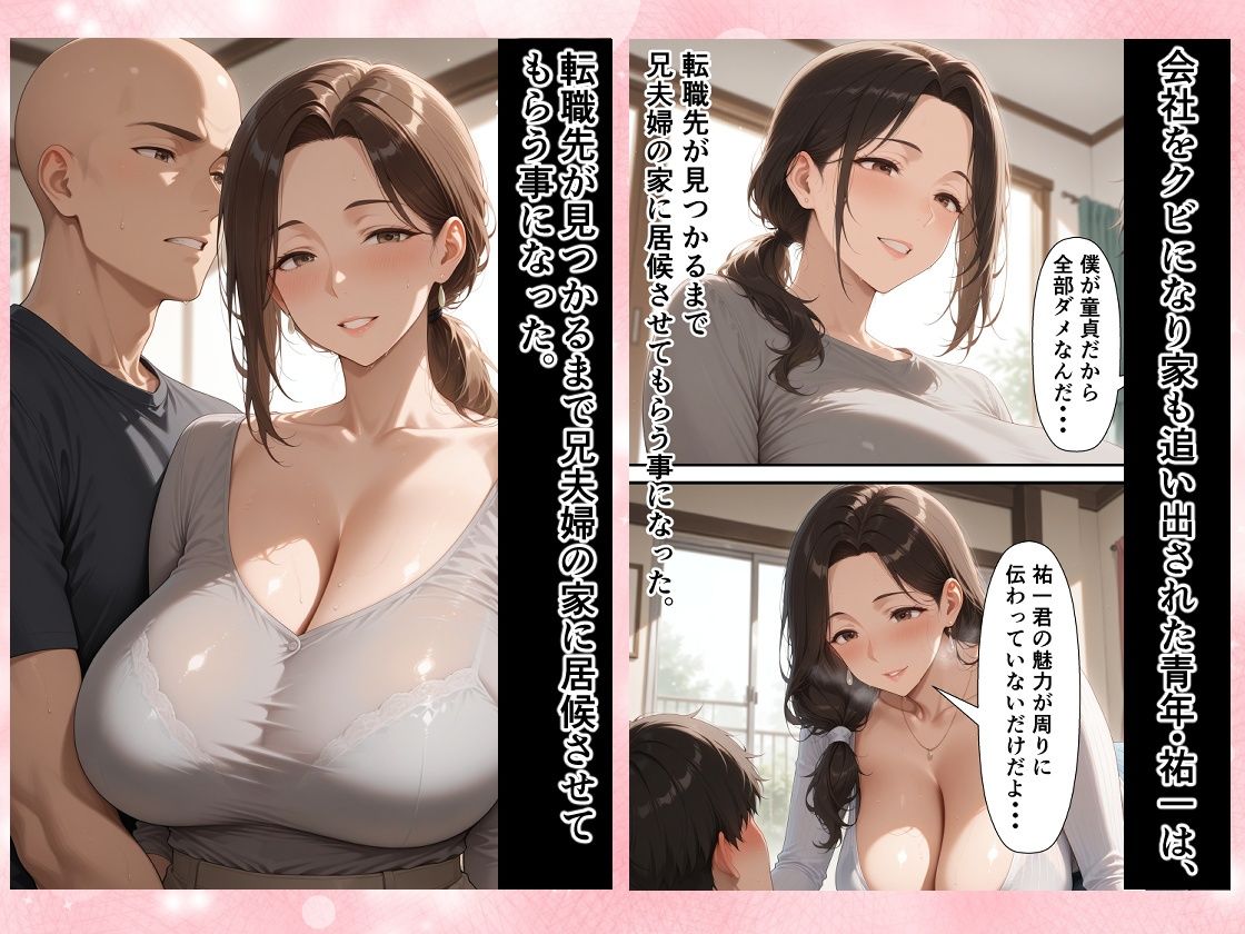 「一瞬だけでイイので挿れさせて下さい！！」 30歳になっても童貞の義弟に同情して一生の願いを受け挿れたら、相性抜群過ぎて何度もおかわり中出しセックスを求めてしまった私。 - サンプル画像 1