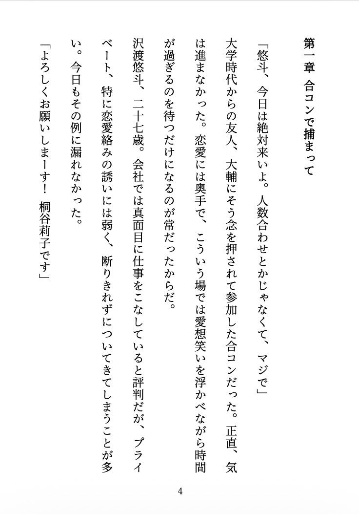 ビッチに監禁されました 〜合コンで出会った彼女は、僕を離してくれない〜 - サンプル画像 3