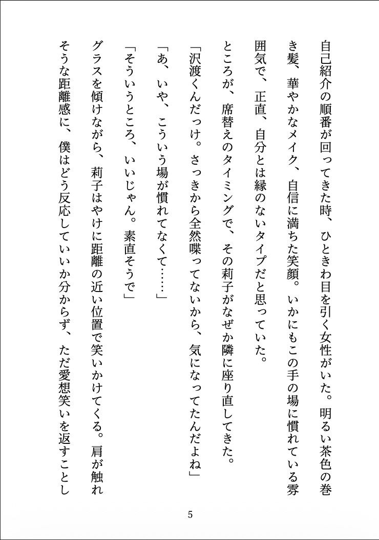 ビッチに監禁されました 〜合コンで出会った彼女は、僕を離してくれない〜 - サンプル画像 4