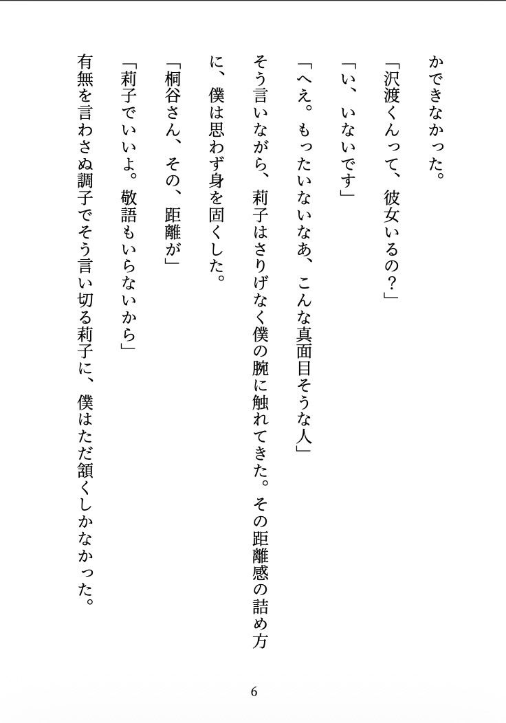 ビッチに監禁されました 〜合コンで出会った彼女は、僕を離してくれない〜 - サンプル画像 5