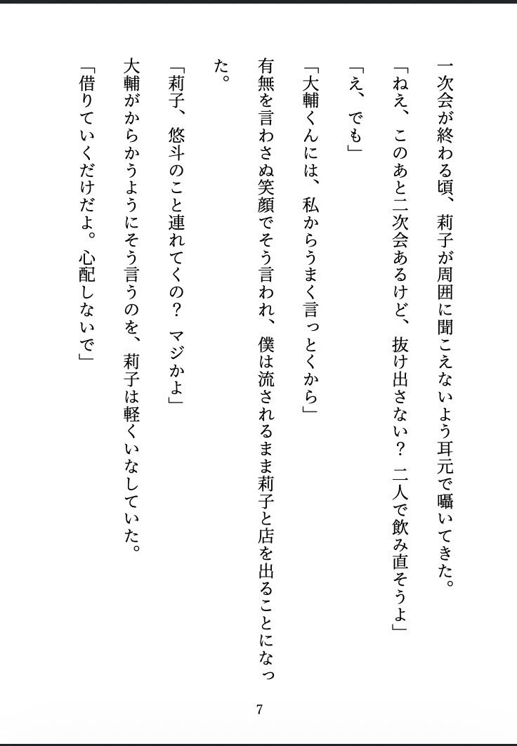 ビッチに監禁されました 〜合コンで出会った彼女は、僕を離してくれない〜 - サンプル画像 6