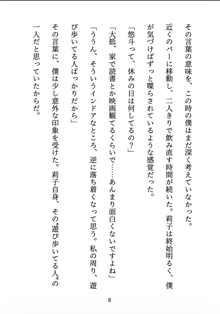 ビッチに監禁されました 〜合コンで出会った彼女は、僕を離してくれない〜 - サンプル画像 7