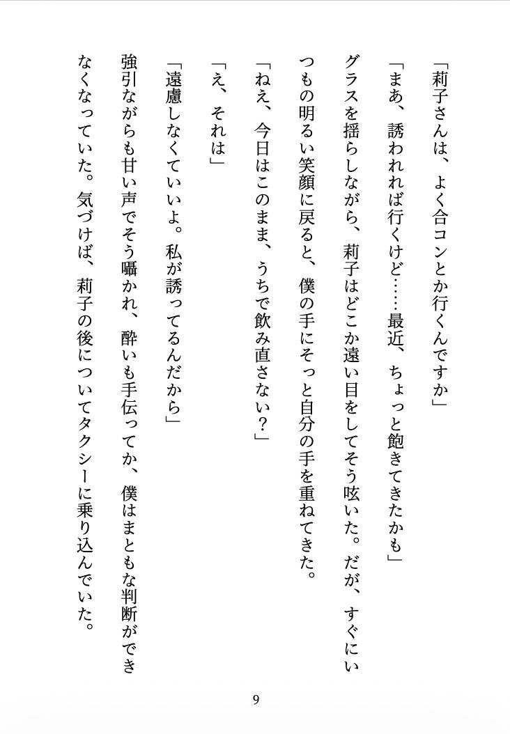 ビッチに監禁されました 〜合コンで出会った彼女は、僕を離してくれない〜 - サンプル画像 8