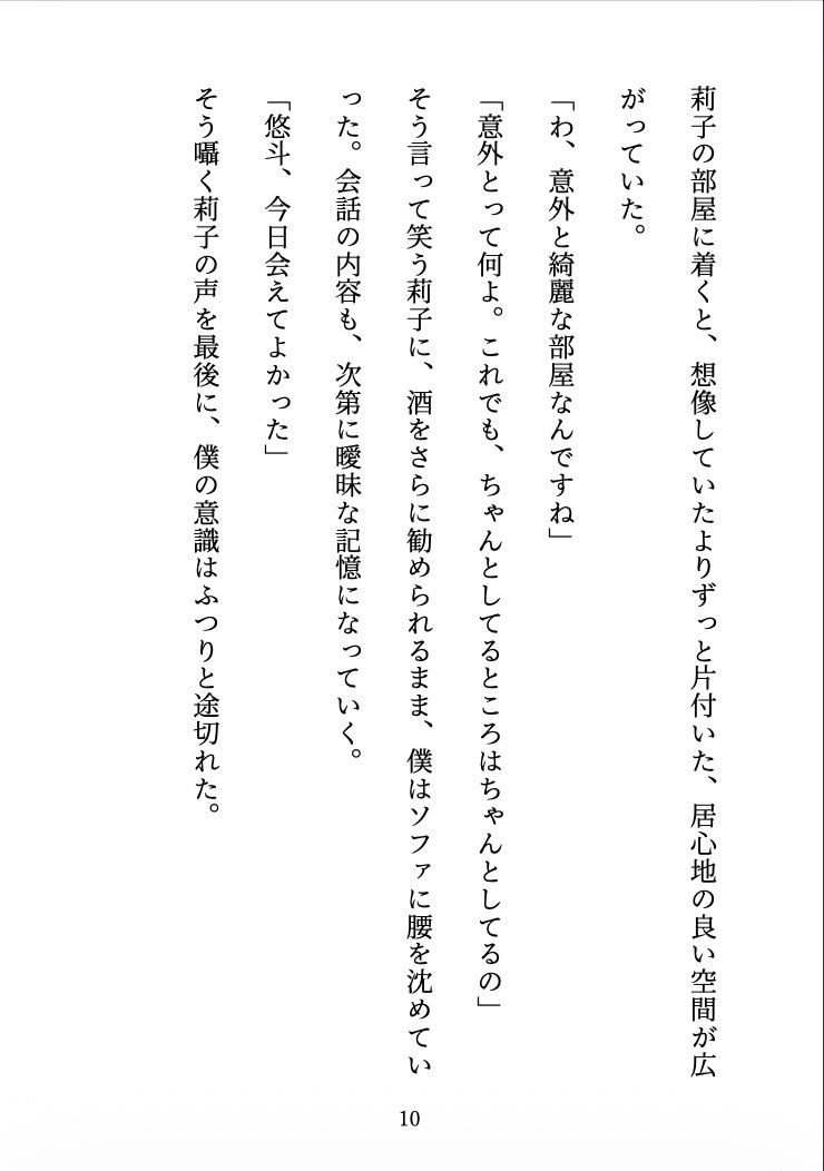 ビッチに監禁されました 〜合コンで出会った彼女は、僕を離してくれない〜 - サンプル画像 9