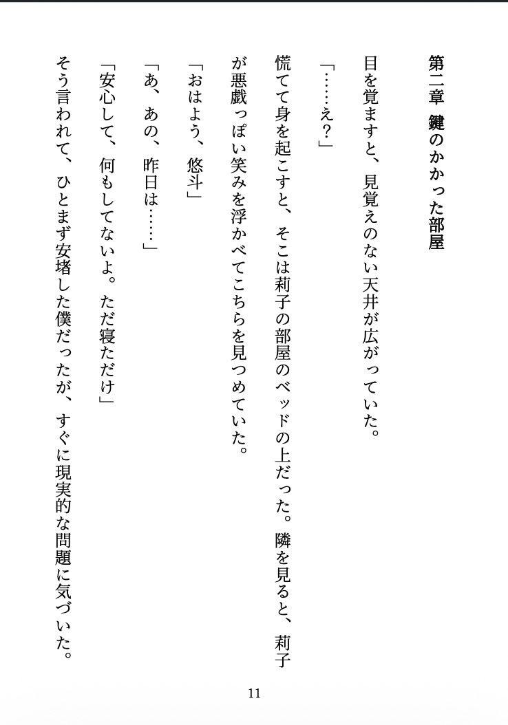 ビッチに監禁されました 〜合コンで出会った彼女は、僕を離してくれない〜 - サンプル画像 10