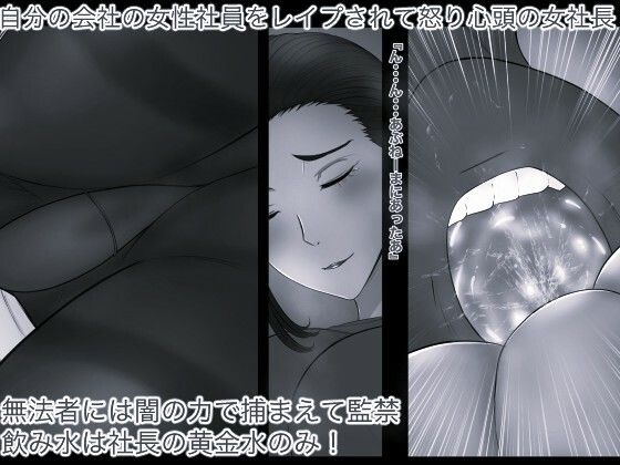熟女ハンター確保の章 モノクロ版 - サンプル画像 1