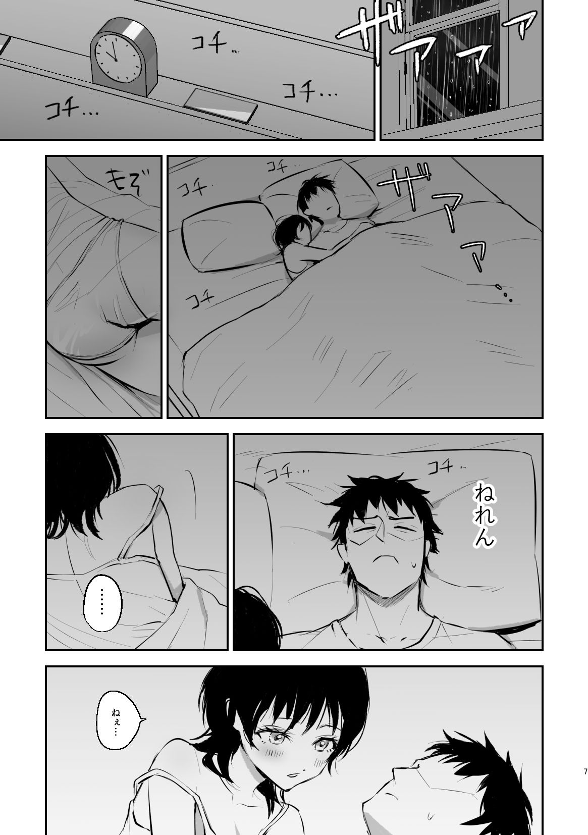 ぎゅっ（はーと）してねよ？ - サンプル画像 2