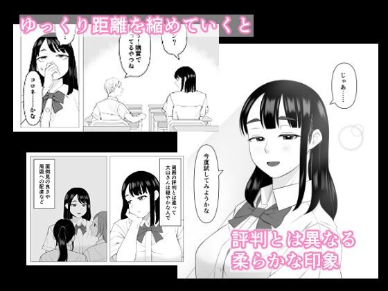 大山さんは誤解されがち - サンプル画像 2