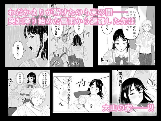 大山さんは誤解されがち - サンプル画像 6