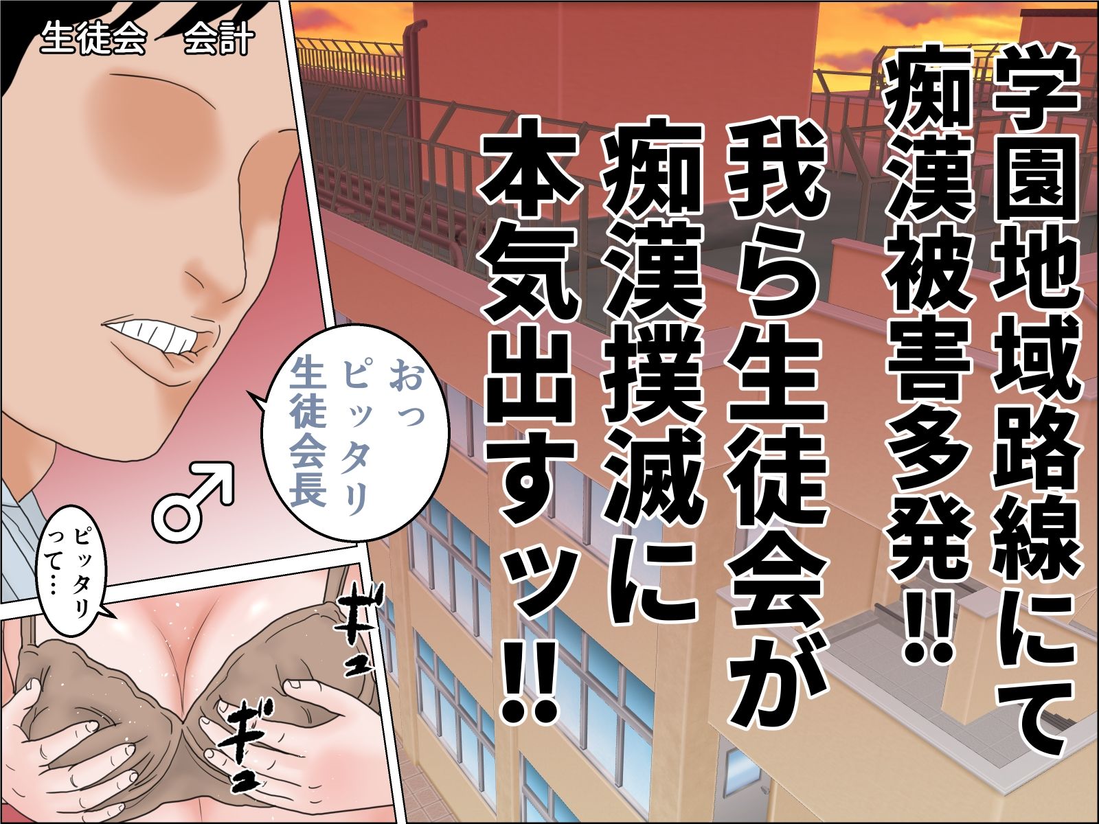電車内迷惑行為撲滅生徒会 - サンプル画像 1