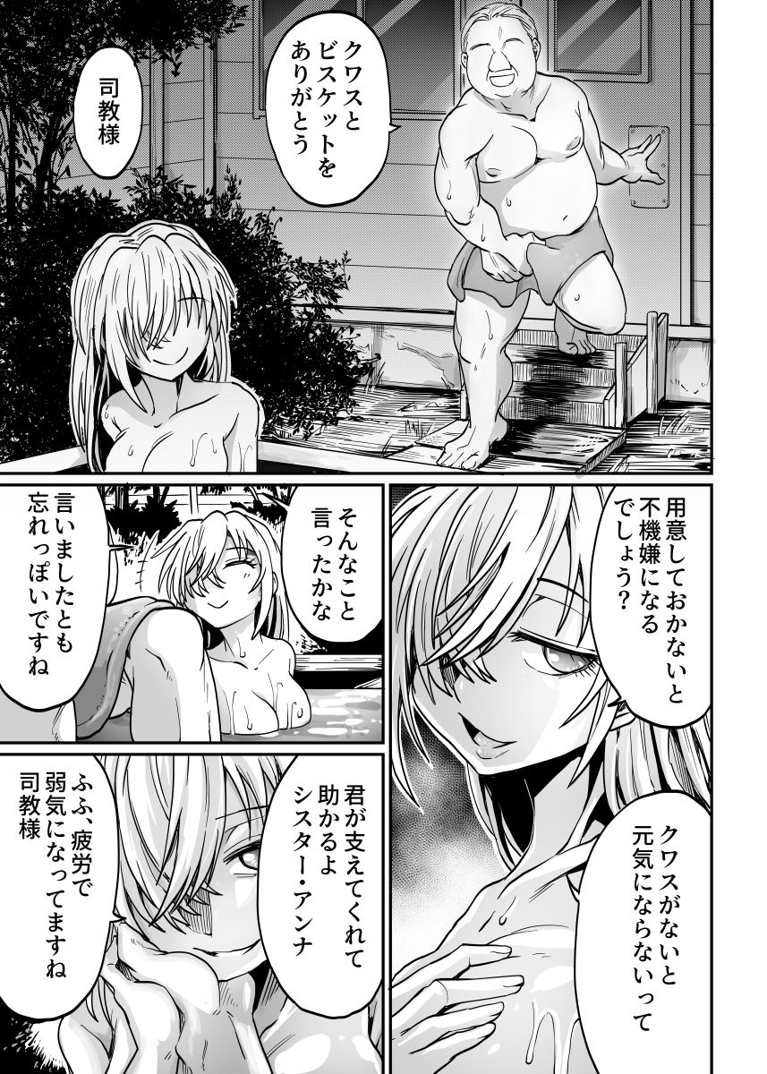 シスターは奉仕する - サンプル画像 1