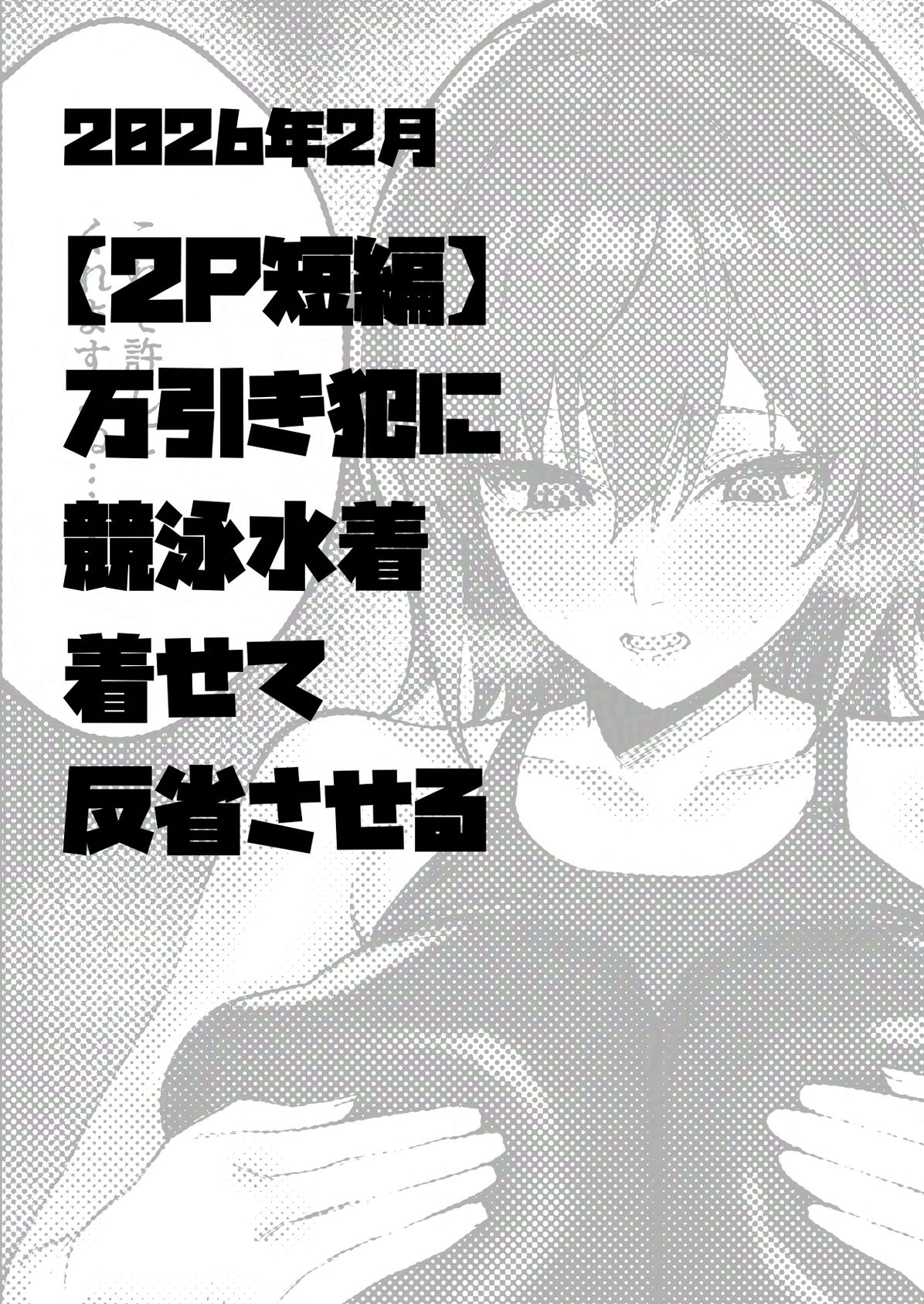 ハイレグ限定2P短編集 - サンプル画像 1