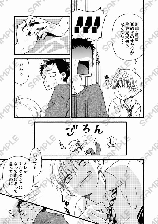 冴えない夢魔への強●給餌 - サンプル画像 3