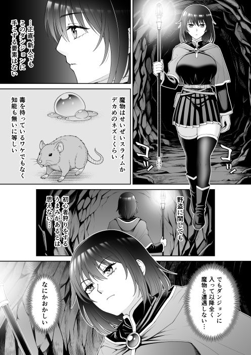 初心者向けダンジョンは触手の巣窟でした - サンプル画像 2