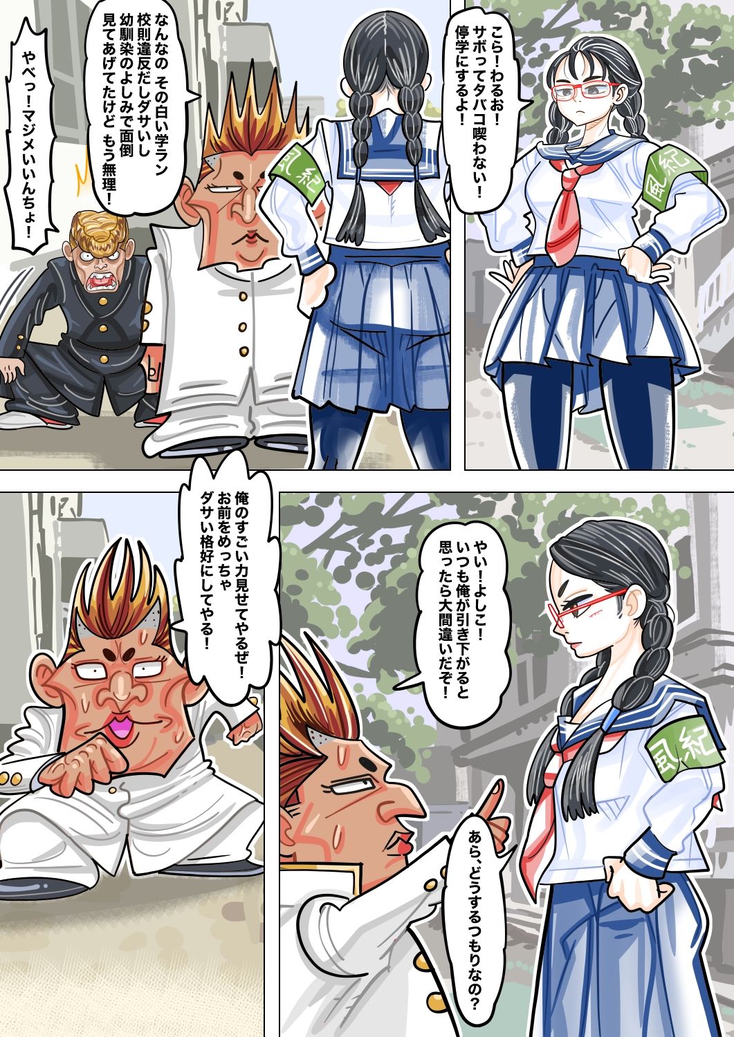 よしことわるおのTS大パニック - サンプル画像 1
