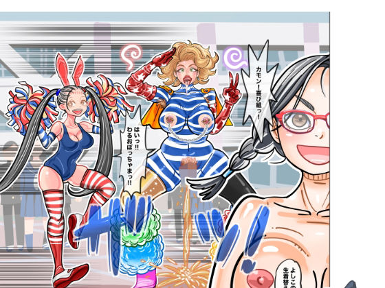 よしことわるおのTS大パニック