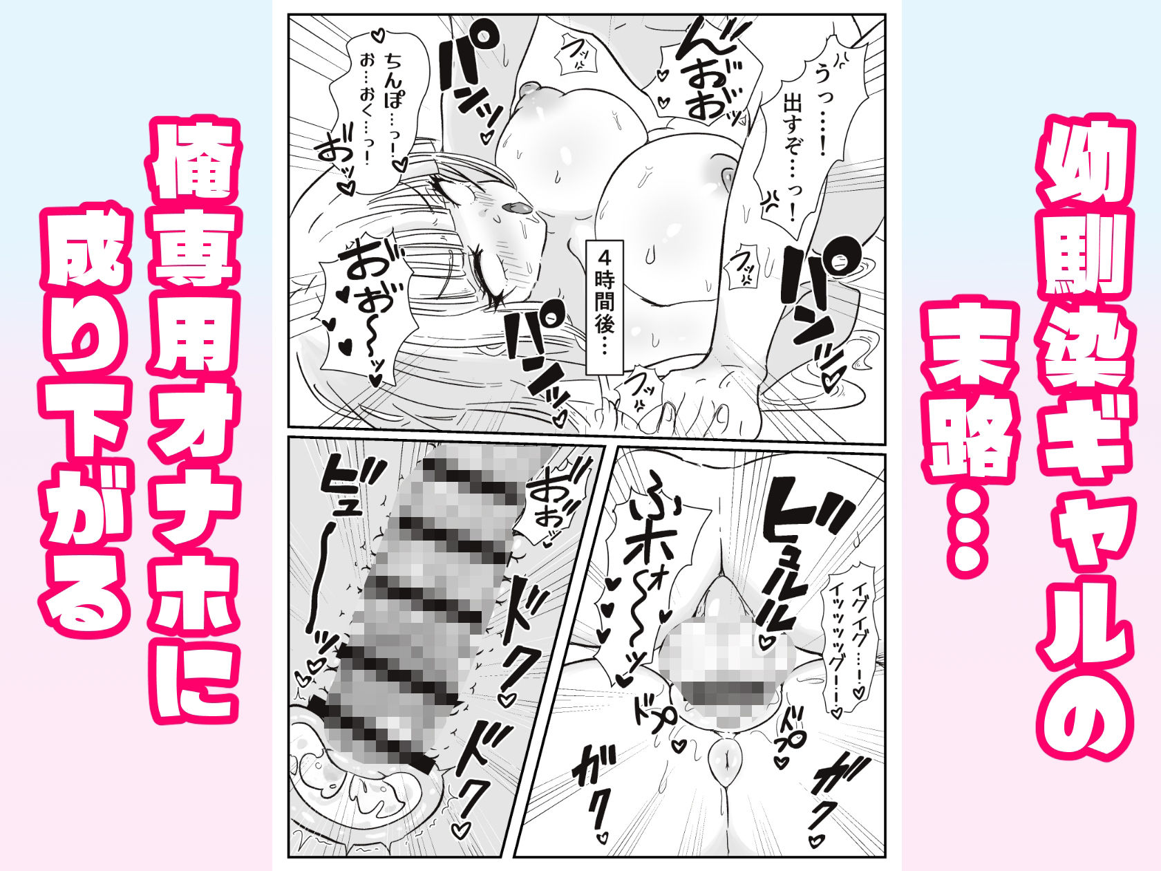 久しぶりに再会した幼馴染がギャルになっていたので、俺専用のオナホにした話 - サンプル画像 5